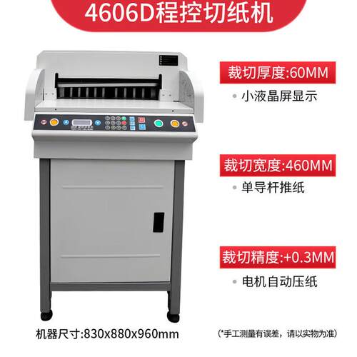 4606D 程控切纸机电动厚层大型裁纸机6CM厚全自动电动切纸机