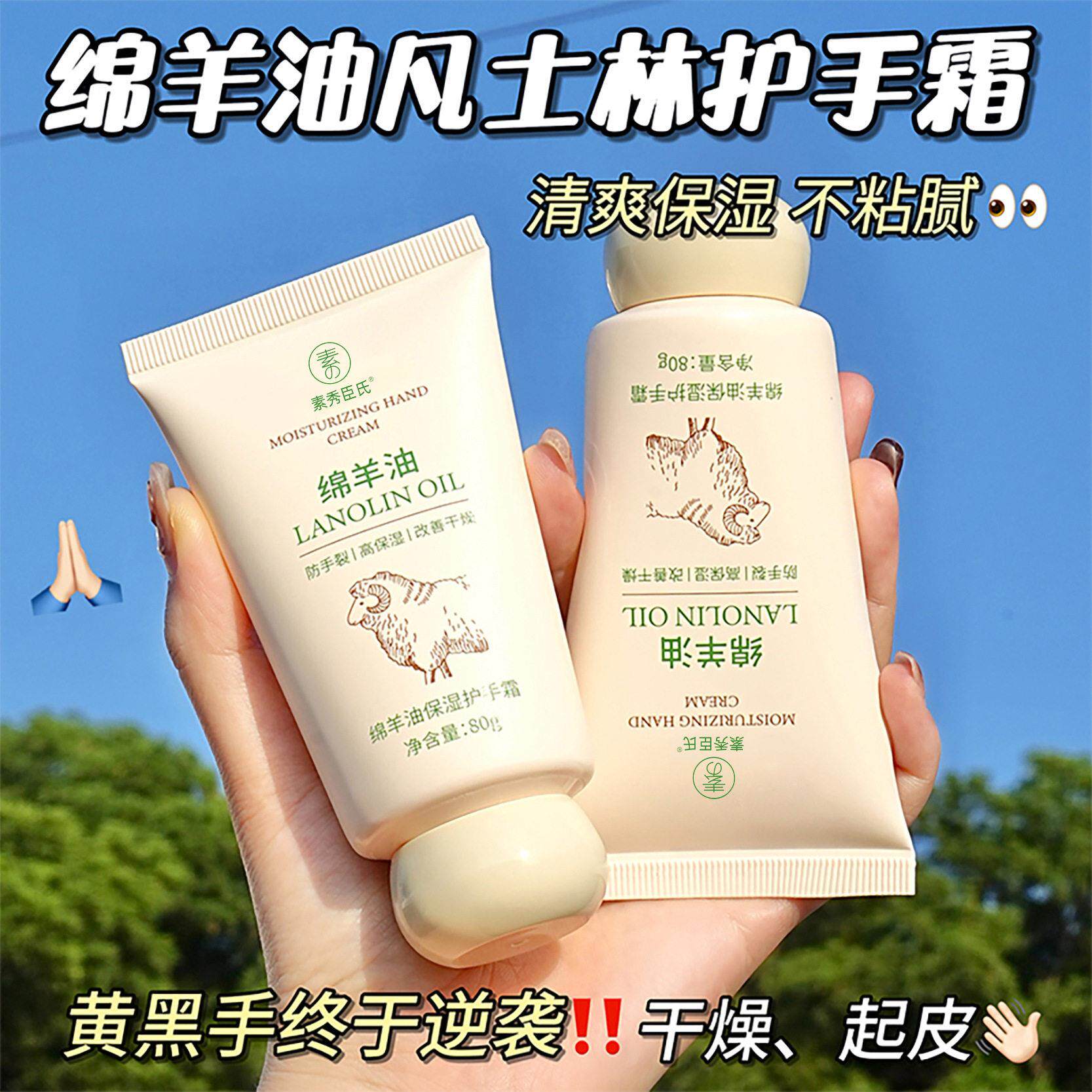 【下单立减50】素秀臣氏澳洲绵羊油滋润护手霜补水保湿改善鸡皮WZ