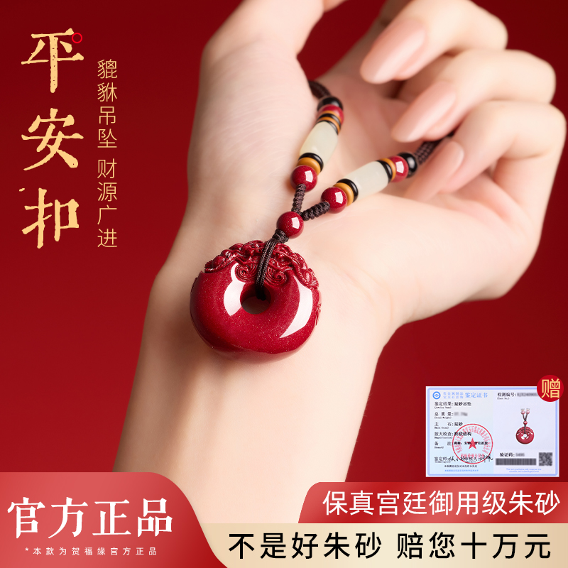 适用于天然朱砂平安扣吊坠女款本命年招财转运貔貅项链挂件皮丘男