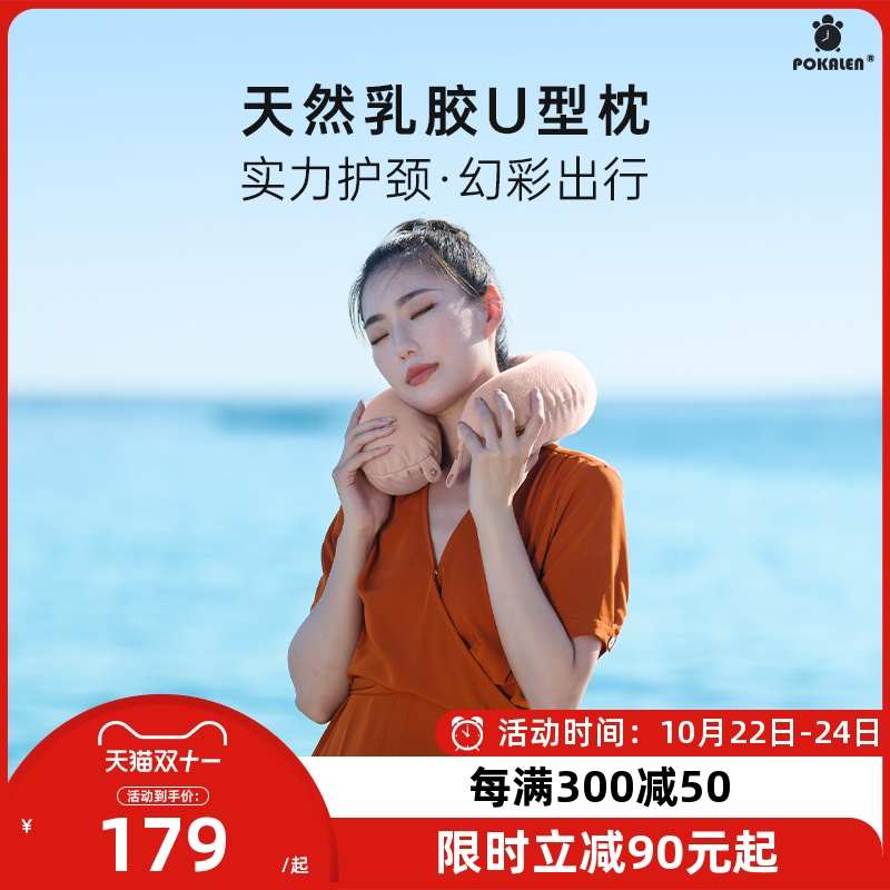 POKALEN乳胶U型枕护颈枕便携旅行飞机办公室午睡脖枕睡觉U形枕头