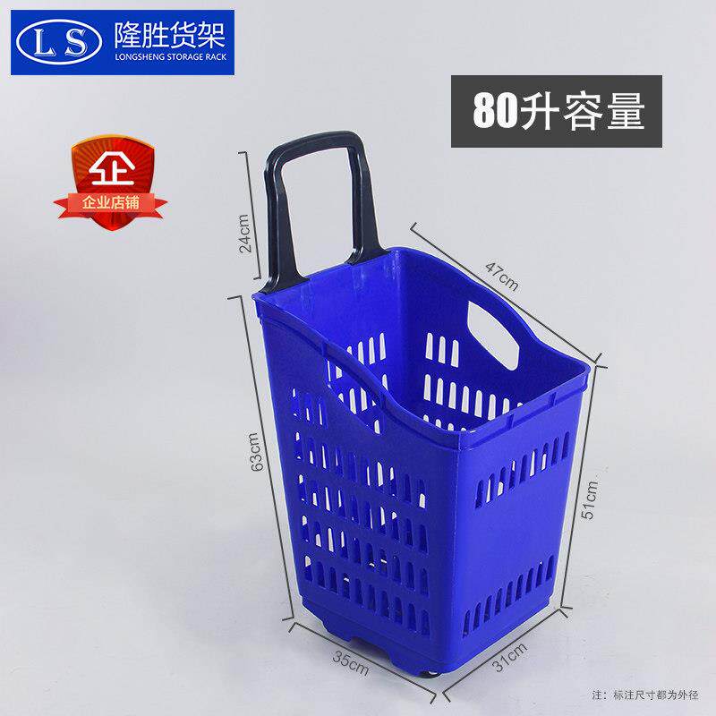 超大号卖场推车四轮拉杆式80L塑料篮 带轮大容量便利店超市购物篮