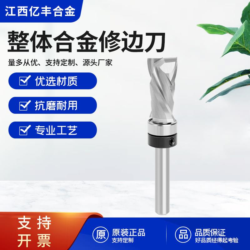1/4柄整体合金双螺旋修边刀复合刀具雕刻立铣刀钨钢木工铣刀