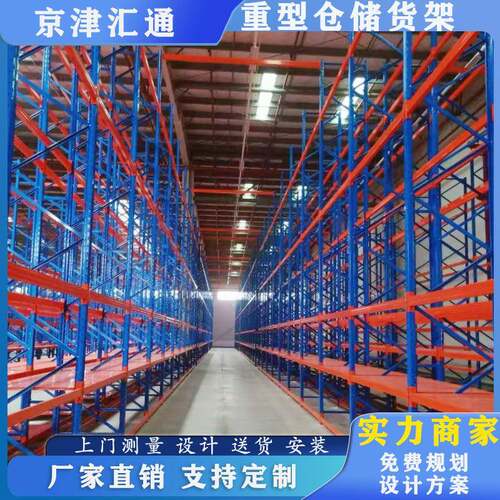 重型货架厂家五金仓库仓储库房横梁式高位托盘铁架子加厚