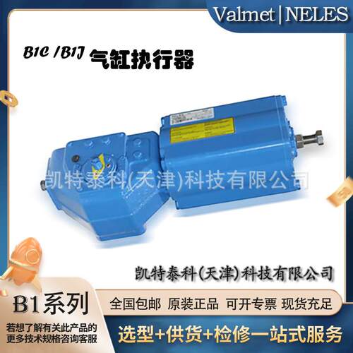Neles气缸执行器B1C系B1CU17/55 B1CU20/70 B1CU25/95 B1CU32/105