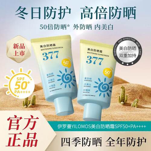 伊罗曼YILOMOS美白防晒霜蓝色40g隔离防晒防紫外线清爽保湿呵护