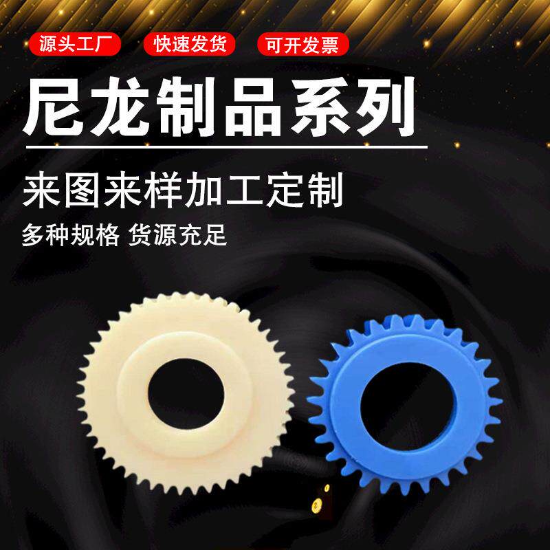 尼龙塑料齿轮制品MC尼龙含油齿轮注塑塑料齿轮尼龙链轮被动轮