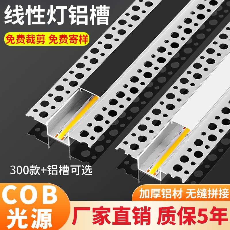 cob线形灯嵌入式铝槽线性灯双眼皮吊顶线条灯预埋款线型灯带卡槽