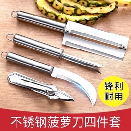 削菠萝甘蔗专用不锈钢削皮器切菠萝神器去眼夹子水果挖眼工具