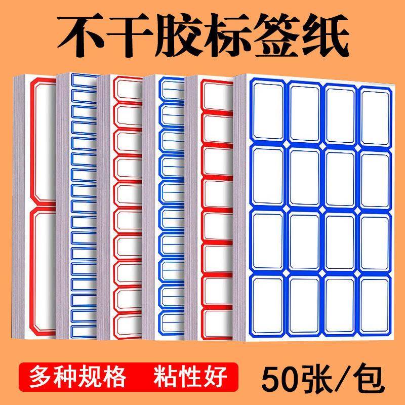 办公自粘标签纸口取纸不干胶标签贴50张手写彩色标价纸姓名贴