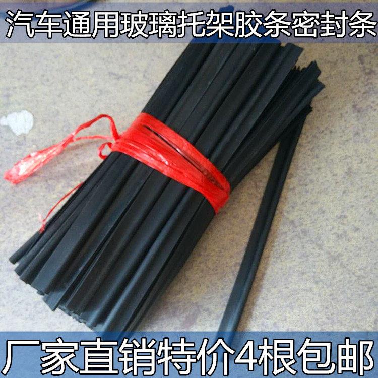 适配汽车玻璃升降器托架胶条车窗升降器玻璃托架支架胶条减震胶条图片