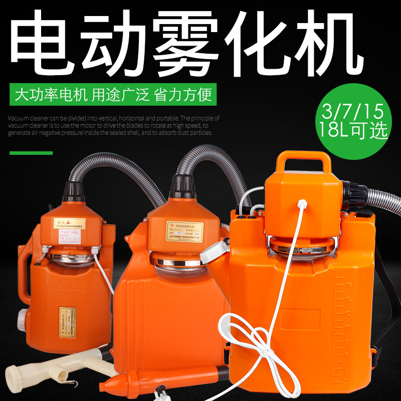 气溶胶喷雾器电动超微雾化机养殖场消毒机器械免疫消杀环卫专用型