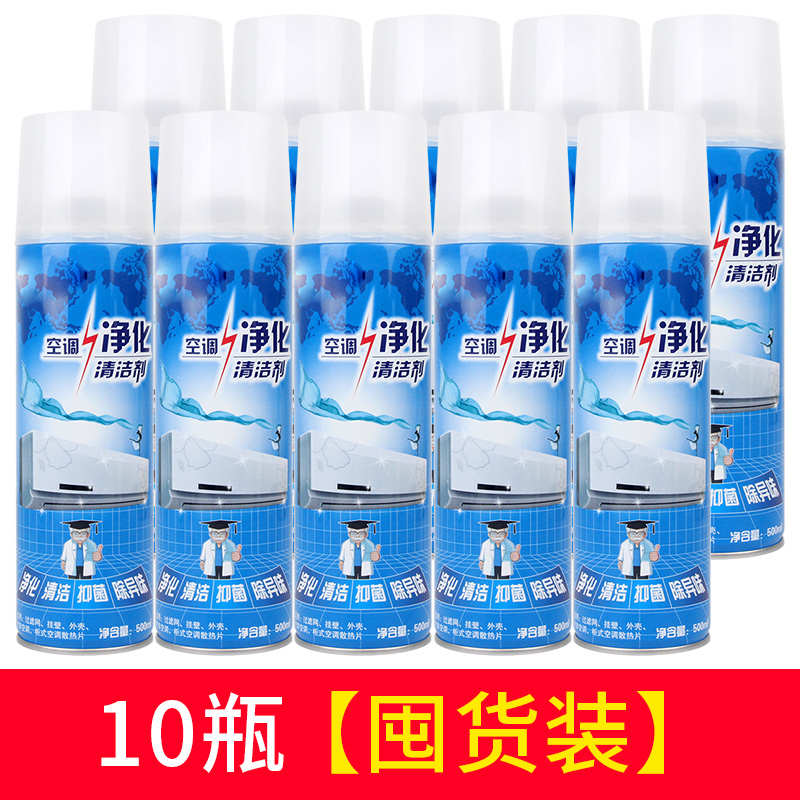 空调清洗剂家用免拆免洗泡沫家用挂机内机清洁专用除臭涤尘清洁剂