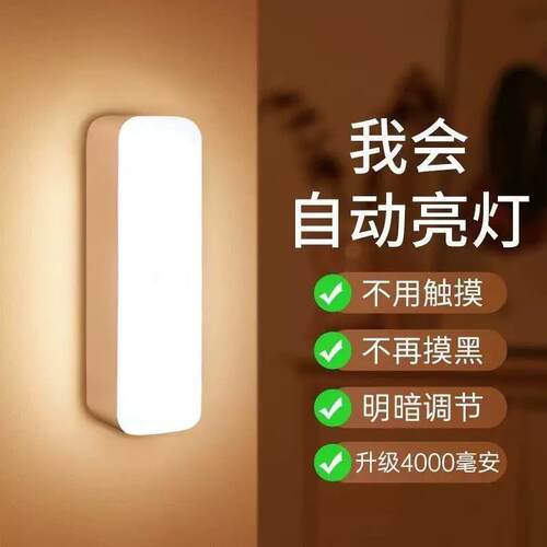便捷随身人体感应小夜灯led卧室过道磁吸usb充电床头整体橱柜起夜