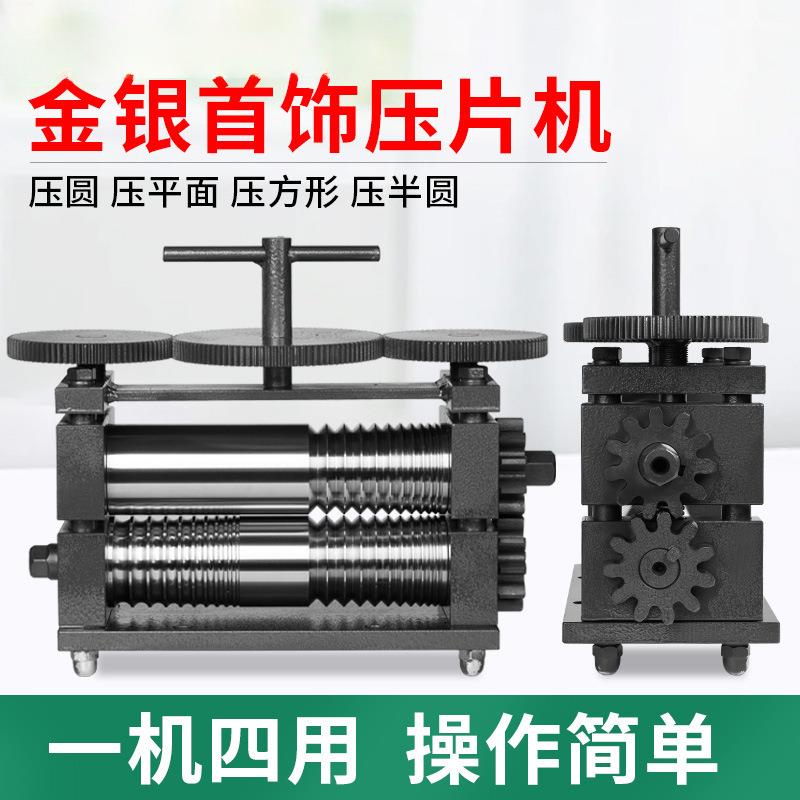 手动压片机首饰金银手镯加工压圆机小型压线条压方压扁机打金工具