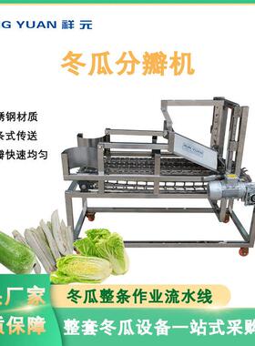厂家直销冬瓜分瓣机304不锈钢全自动冬瓜劈半机月饼馅料开瓣设备