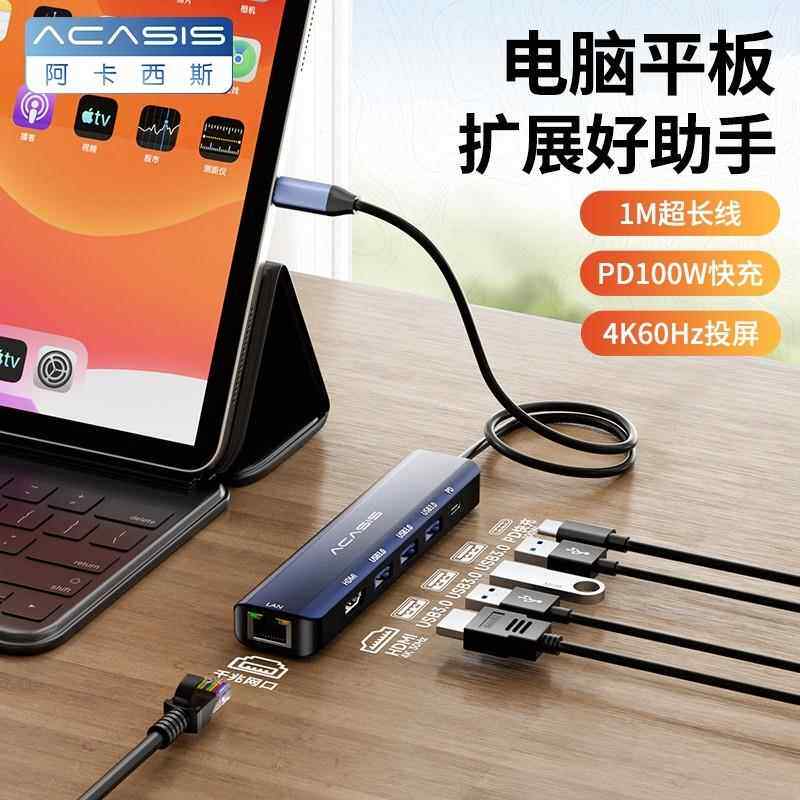 阿卡西斯电脑typec拓展坞usb扩充器笔记本插头多接口延长线 线转