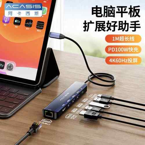阿卡西斯电脑typec拓展坞usb扩充器笔记本插头多接口延长线 线转