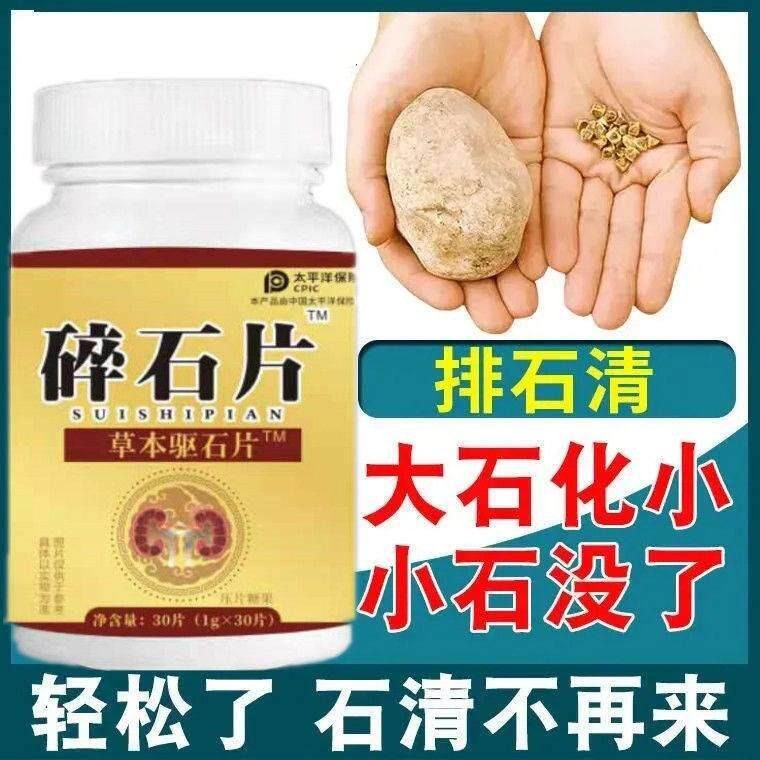 专利款 草本驱石片 碎石片】鸡内金排石化石溶石去胆囊膀胱肾石茶