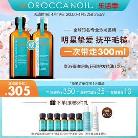 Moroccanoil摩洛哥油护发精油头发防毛躁柔顺干枯烫染分叉