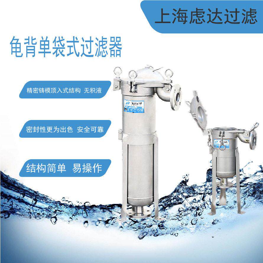 虑达过滤龟背式袋过滤器厂家直售过滤设备供应