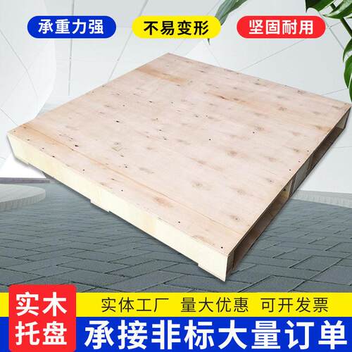 免熏蒸托盘胶合板托盘两面进叉木托盘集装箱托盘物流仓储木托盘