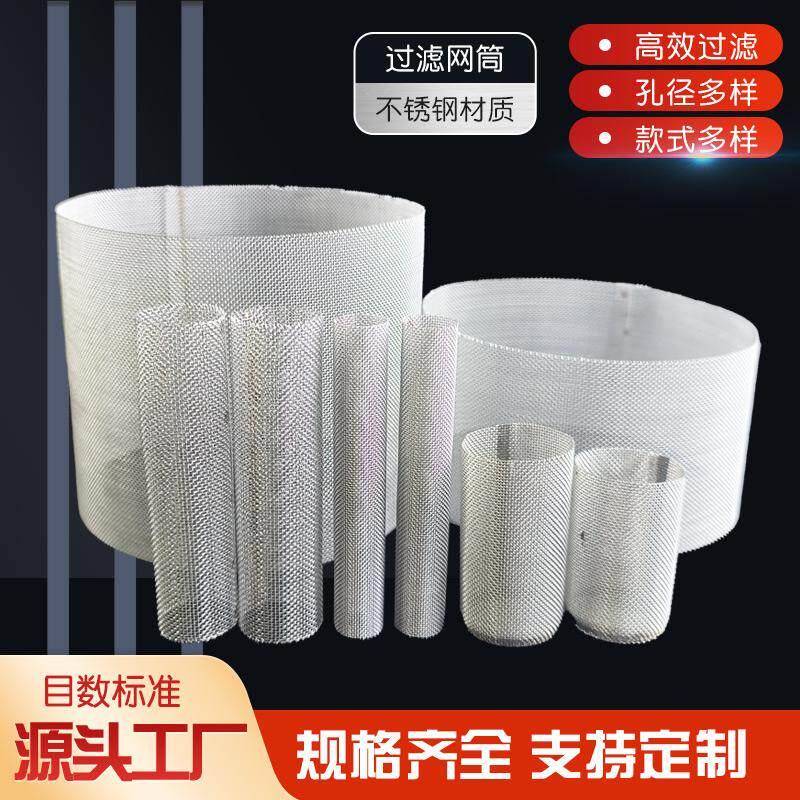 定制304不锈钢圆柱过滤网筒冲孔网过滤筒工业油水分离过滤筒滤芯