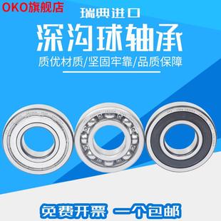 進口軸承瑞典OKO深溝球6200高速6201電機ZZ 2RS靜音P5耐磨P4P2