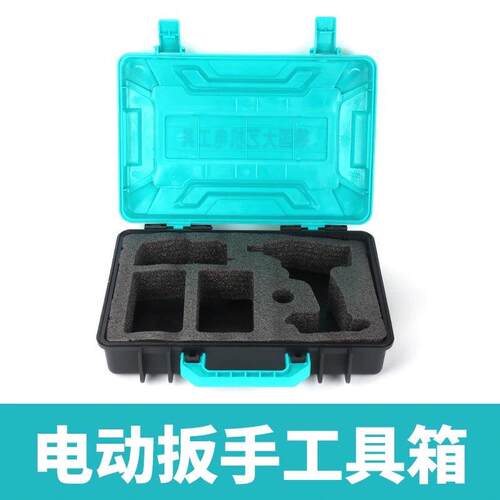 电动工具锂电双电池扳手工具箱角磨机收纳箱收纳盒加厚特硬耐用