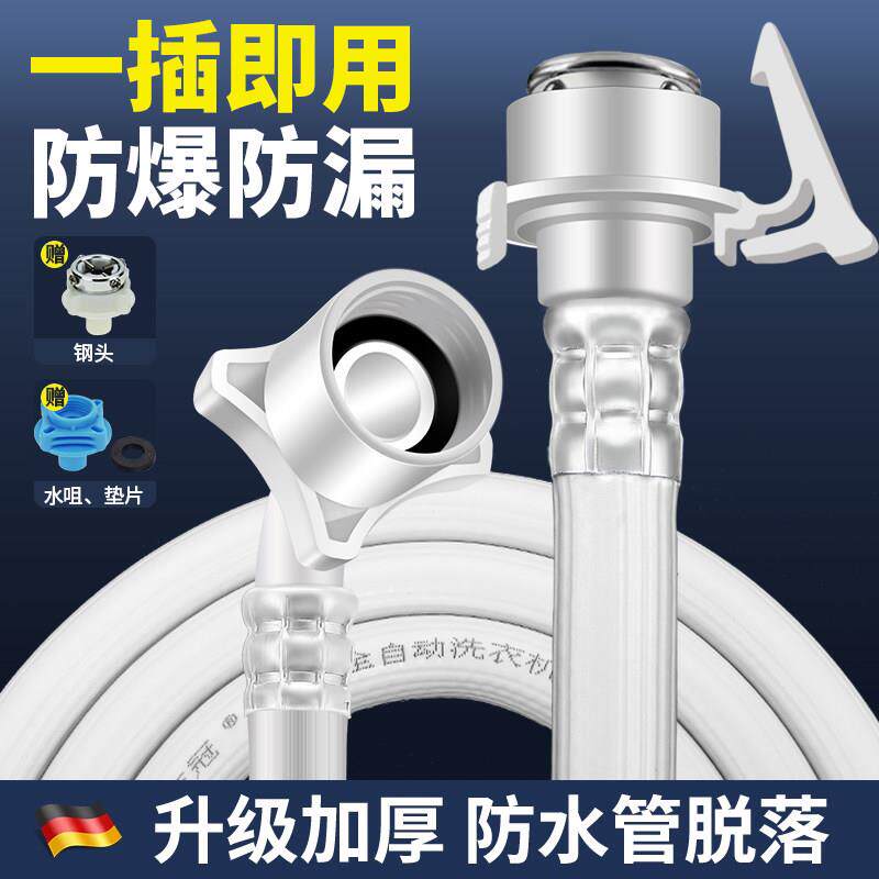 通用型全自动洗衣机进水管加长上水入注水管延长软管接水接头管子