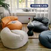 沙可躺可坐半月出形懒人沙发酒店阳台懒人椅榻榻米租半月形免网房