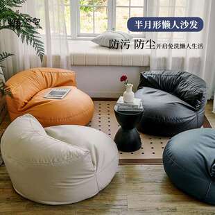 沙可躺可坐半月出形懒人沙发酒店阳台懒人椅榻榻米租半月形免网房
