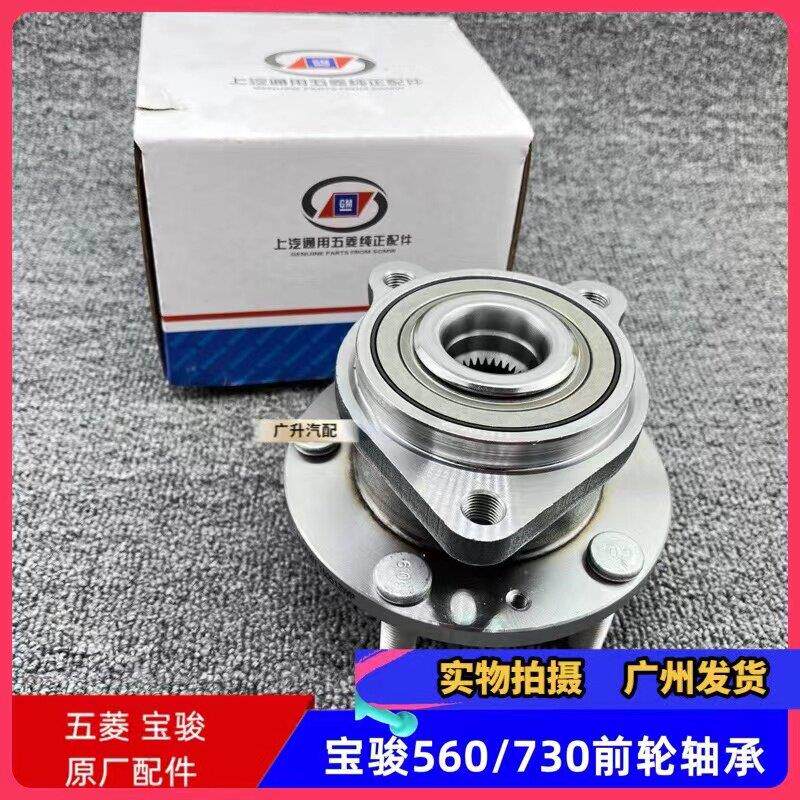 前轮毂轴承轴适用宝骏560 530 730前轮轴承前轮毂前轴承后轮轴承