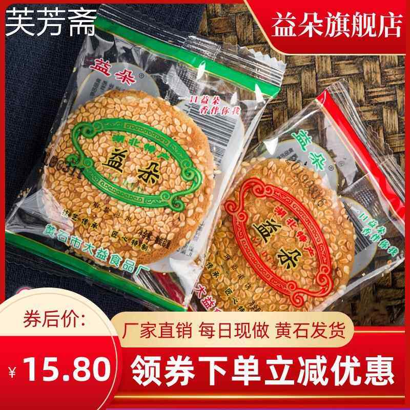 正宗黄石益朵港饼 黑芝麻薄脆饼孕妇健康零嘴礼盒