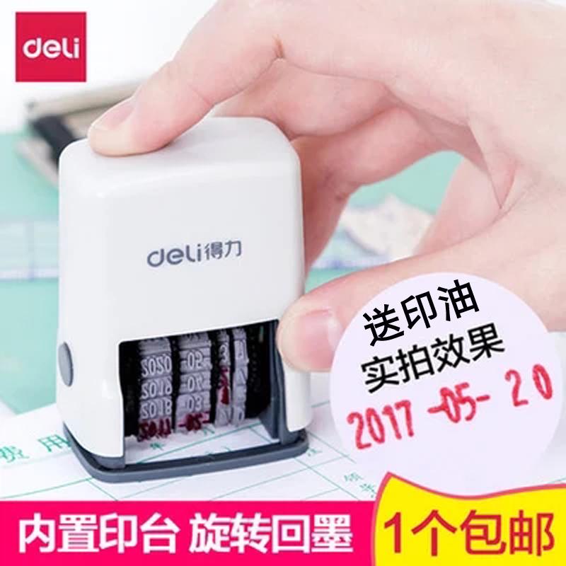 得力日期印章可调年月日生产日期全自动回墨打码机滚轮盖章小号