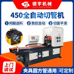 全自动伺服切管机数控送料切割无毛刺450CNC金属方管圆管切管机