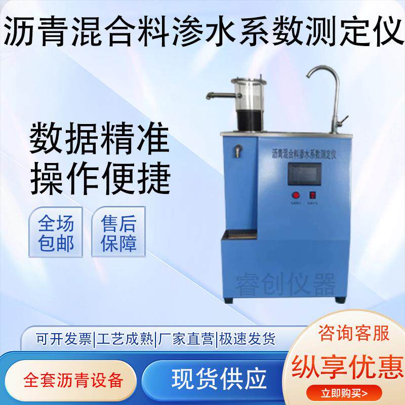 沥青混合料渗水仪沥青路面排水性能沥青混合料渗水系数测定仪