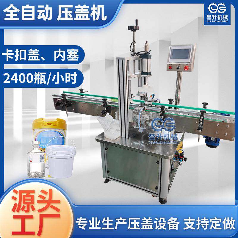 全自动压盖机油壶卡扣盖撕拉盖奶粉罐化妆品工厂活塞式压盖机高效