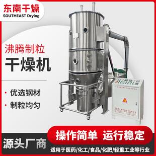 食品红糖沸腾干燥制粒机染料调味品造粒机甜味剂香精沸腾制粒机