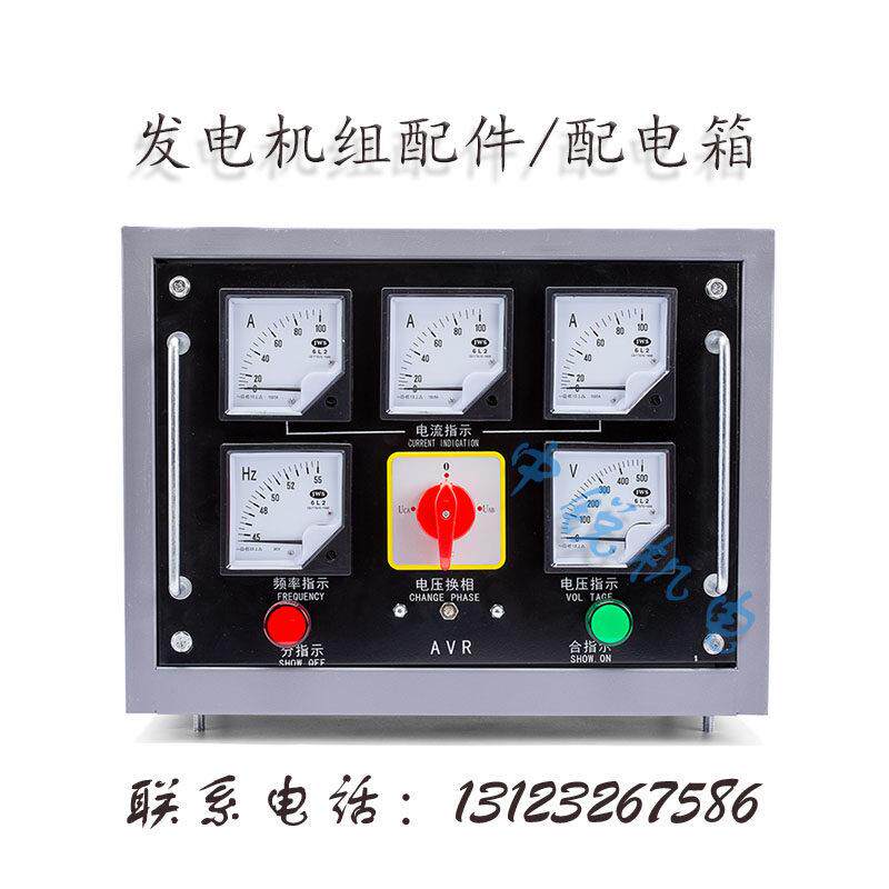 柴油发电机配件STC有刷发电机开关箱30KW40KW50KW配电箱总成