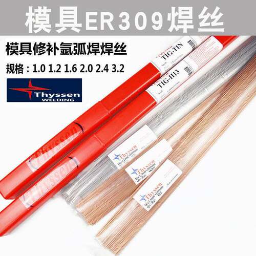 ER309不锈钢模具焊丝补模焊丝氩弧焊焊接焊条补模高品质氩弧焊枝