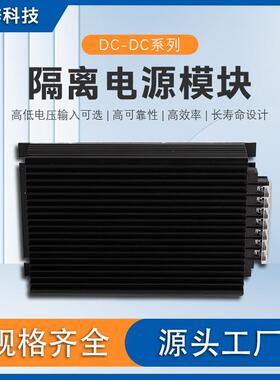 100-1300V太阳能光伏散热dcdc电源模块 小体积全密封隔离模块电源