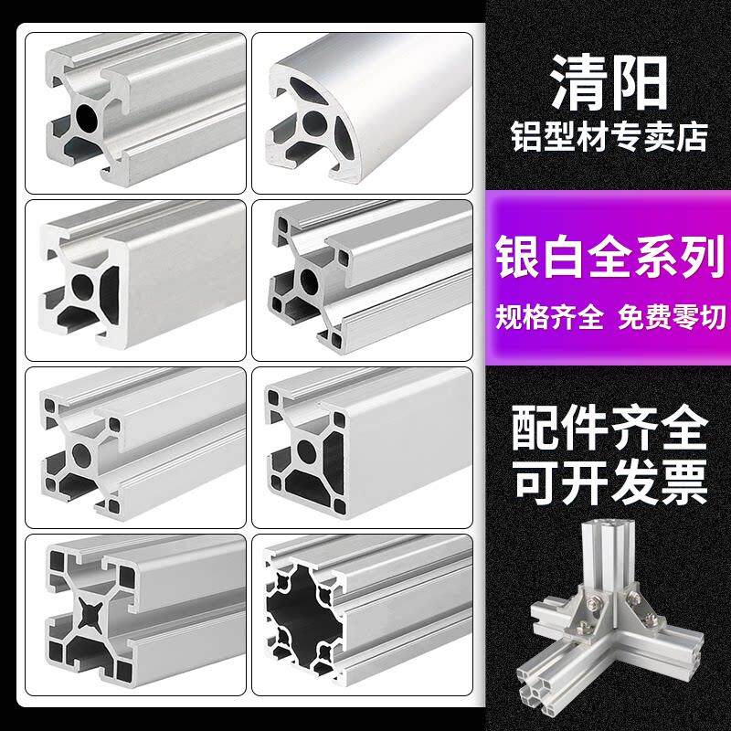 工业铝合金4040银白铝材3030流水线工业框架工作台型材2020银白色