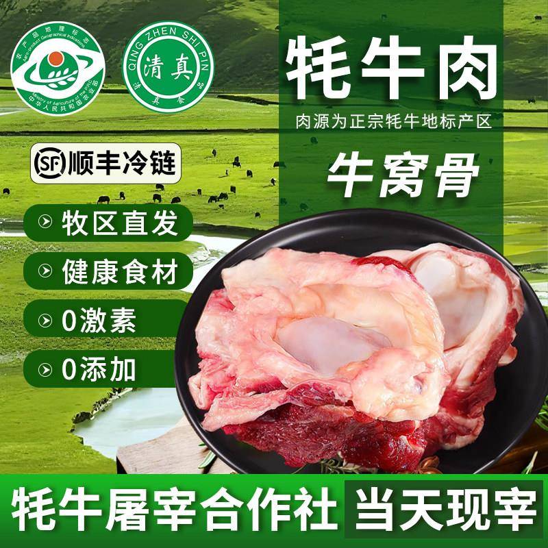青海牦牛牛窝骨新鲜带肉牛膝盖骨4斤带肉牛骨头网红吃播生鲜牛肉