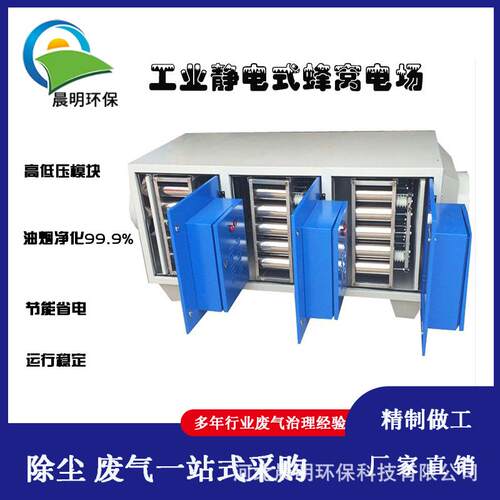 低温等离子油烟净化一体机工业厨房烟雾处理装置油雾净化器商用