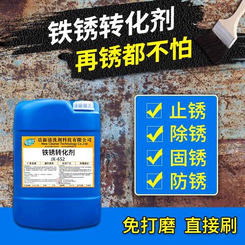 铁锈转化剂免打磨彩色钢瓦翻新专用防锈底漆金属带锈转化底漆固锈