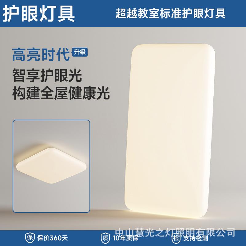 慧光之灯高亮护眼小白灯奶油风客厅儿童书房全光谱智能led吸顶灯