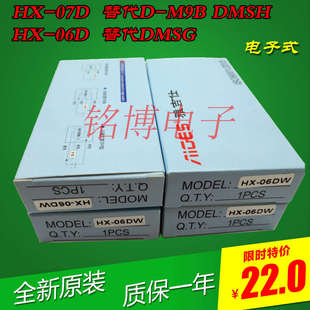 M9B 07D 原裝 26D磁性開關替D 06DW DMSH 雅吉仕HX DMSG電子式