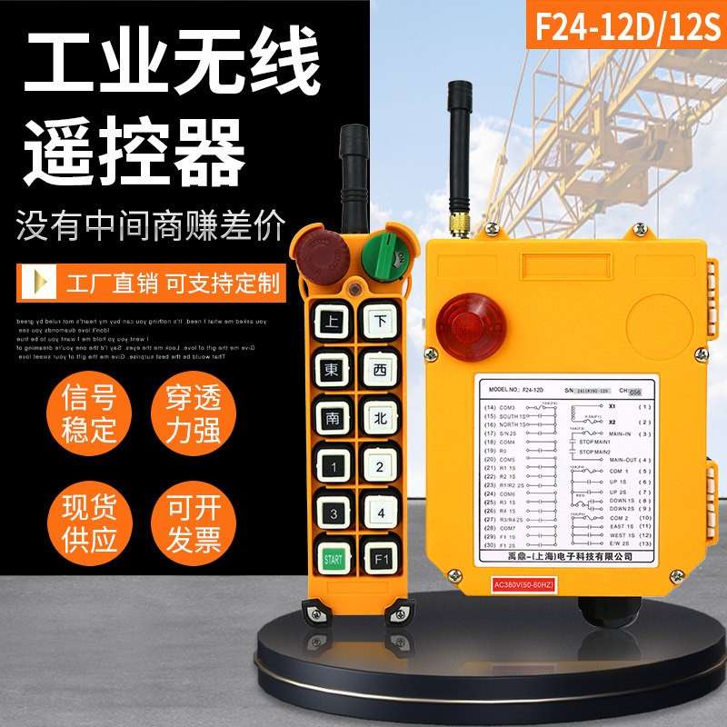行车遥控器禹鼎 F24-12D/12S双梁航车行吊双速工业天车无线遥控器