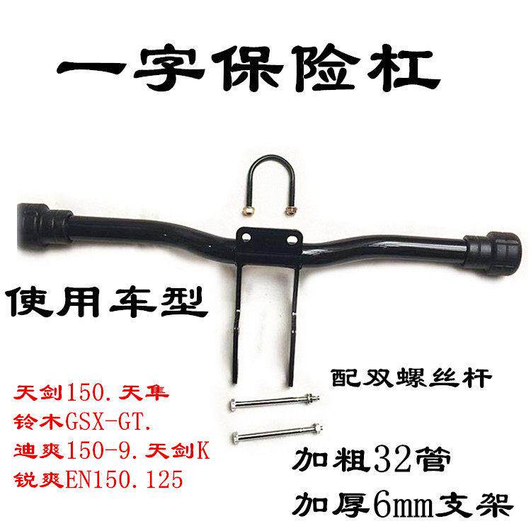 天剑125机车保险杆前保杆防摔棒护架加粗不锈钢改装配件
