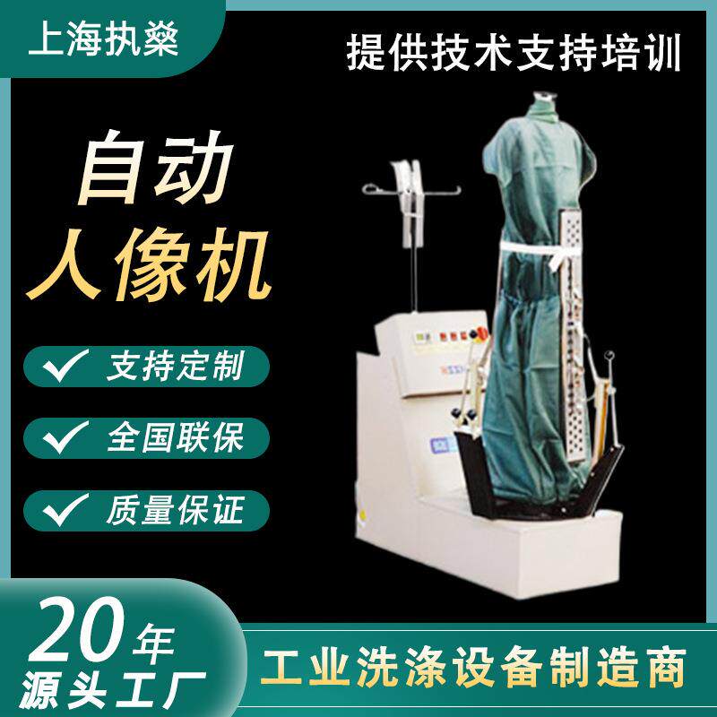 多功能人像机酒店宾馆医院用工业洗涤设备洗衣机蒸汽熨斗调温